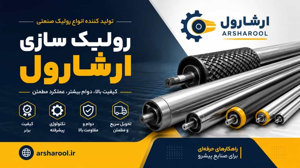 سفارش ساخت رولیک و پایه رولیک طبق ابعاد سفارشی